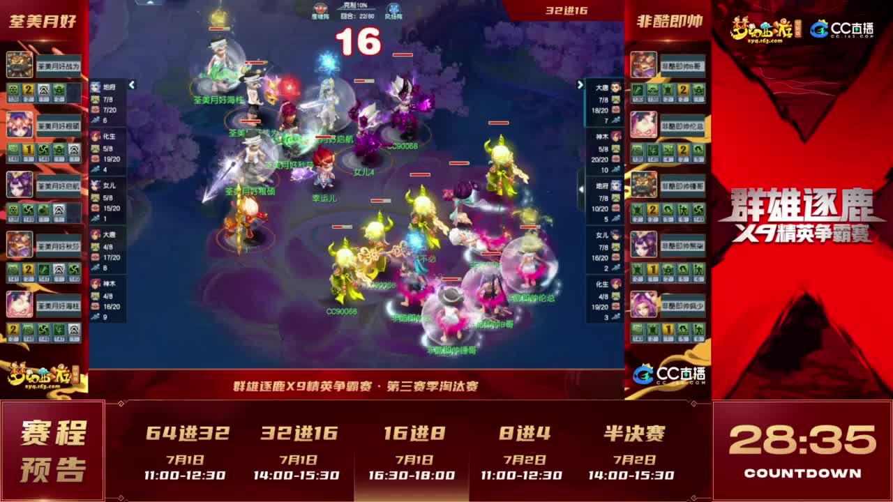 群雄逐鹿X9精英争霸赛-第三赛季淘汰赛 第12段