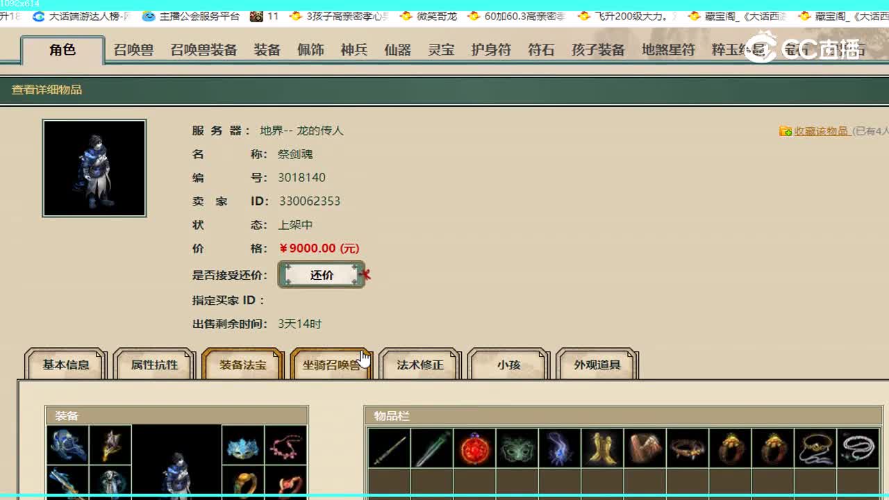 龙的传人男鬼9000