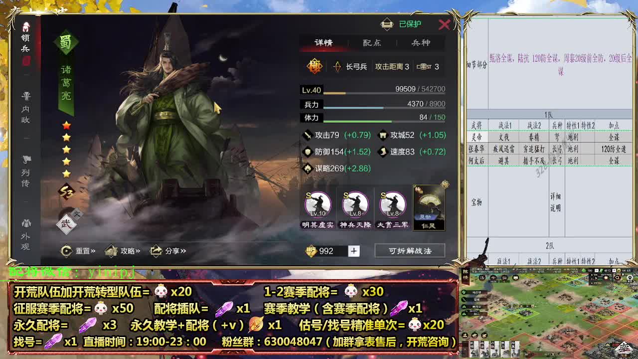 细节配将师在线配将，开荒稳健 第3段