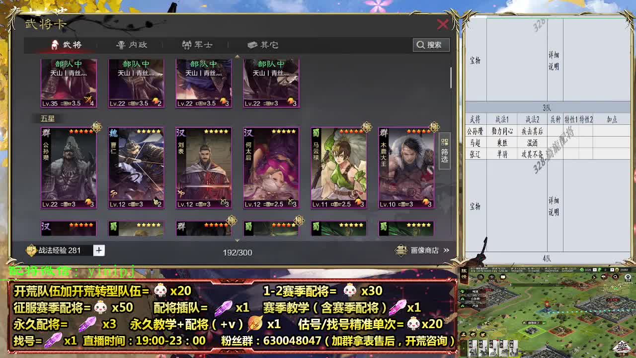 细节配将师在线配将，开荒稳健 第4段