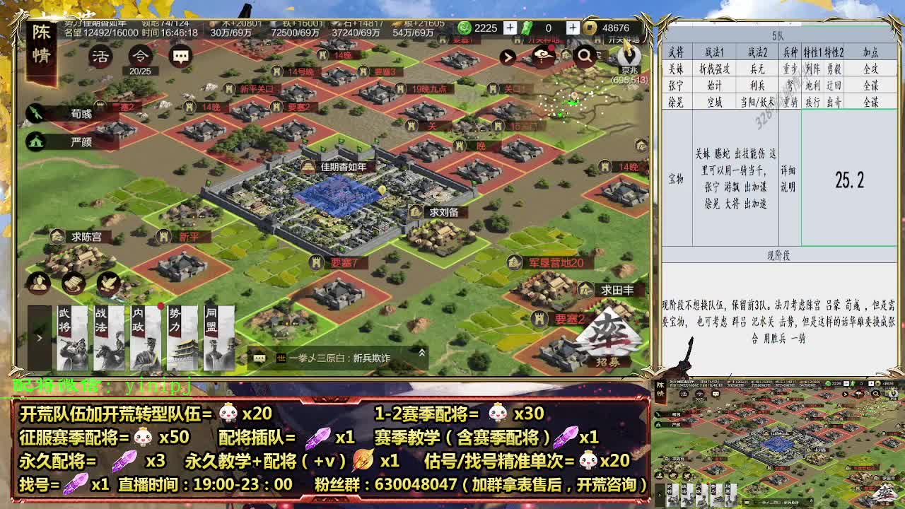 细节配将师在线配将，开荒稳健 第6段