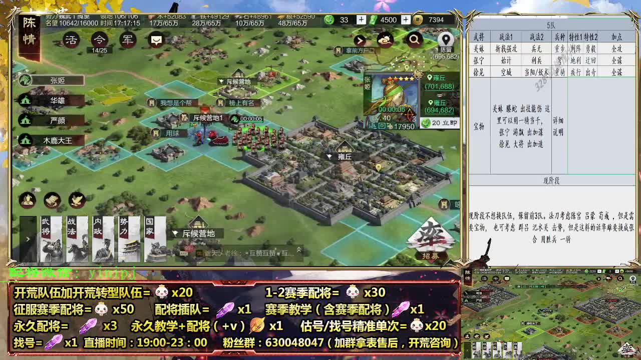 细节配将师在线配将，开荒稳健 第7段