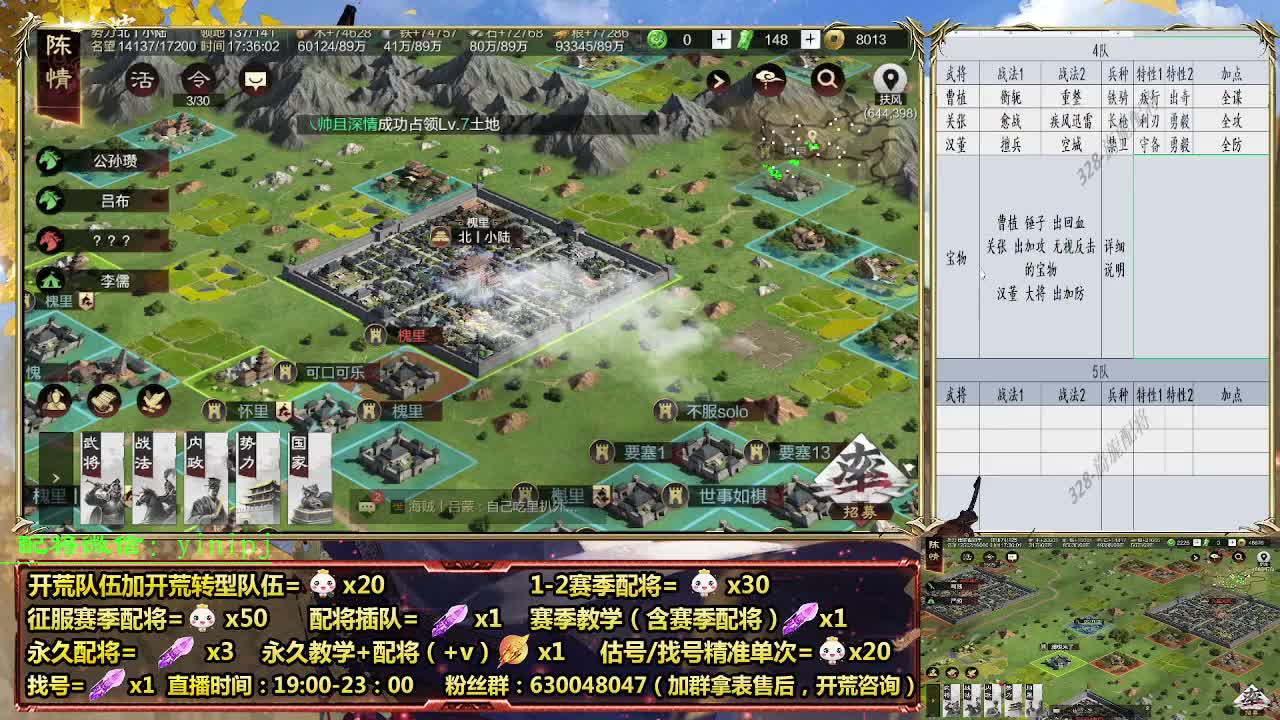 细节配将师在线配将，开荒稳健 第8段