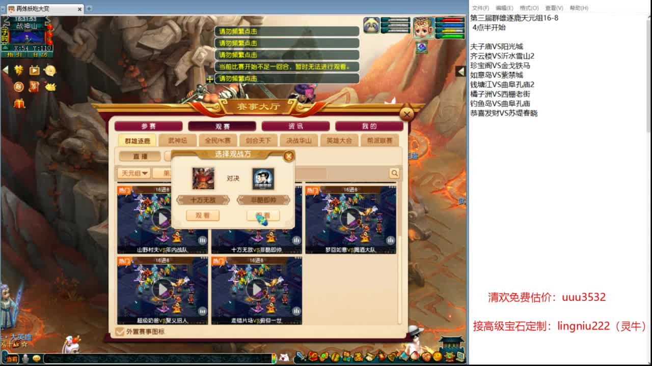 群雄逐鹿淘汰赛 第1段