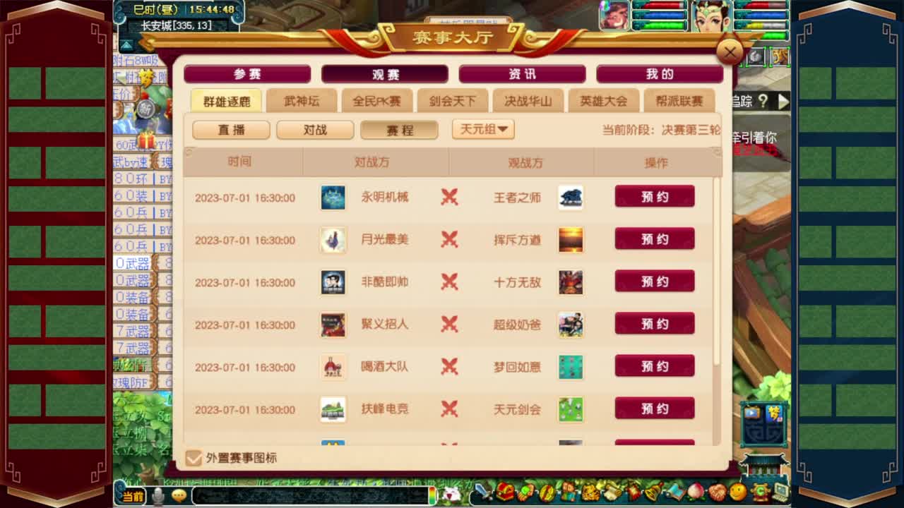 群雄逐鹿第三届决赛❤接资源 第1段