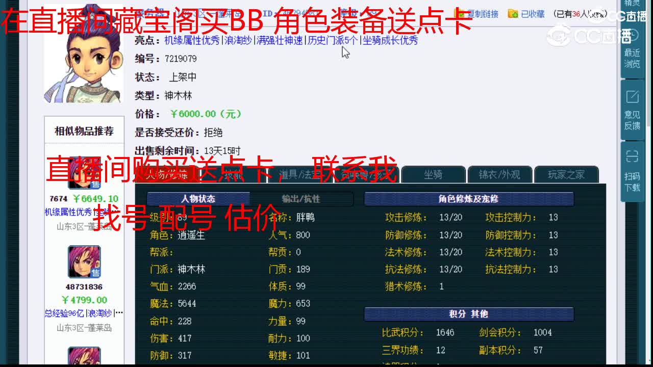 【主播点评】神木林