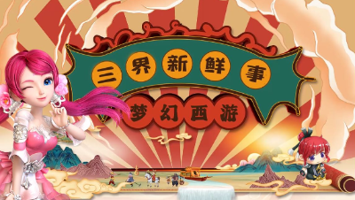 【三界新鲜事】超多暑假惊喜本周开启！ 服战女儿村宝宝的天花板来了！#论坛菌#