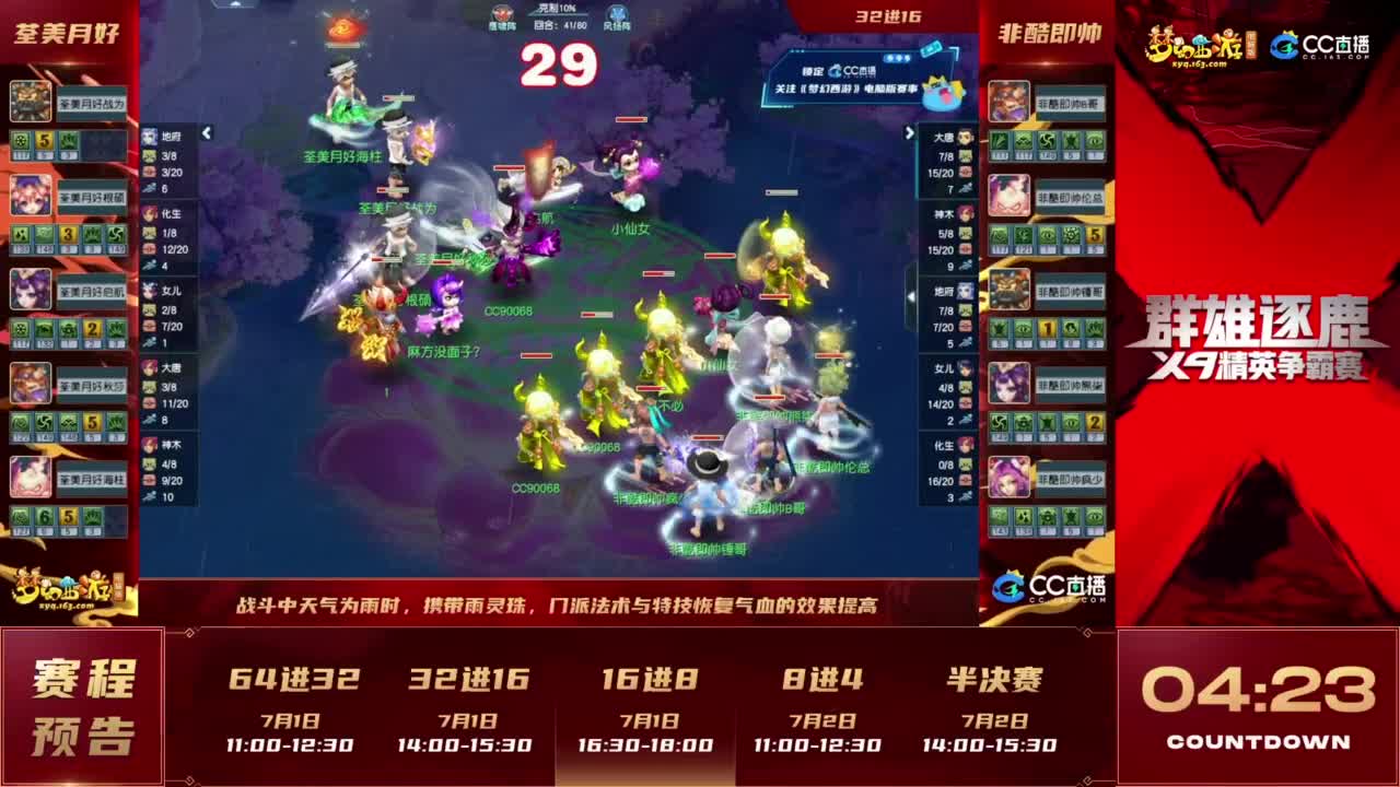 【重播】群雄逐鹿X9精英争霸赛-第三赛季淘汰赛 第1段