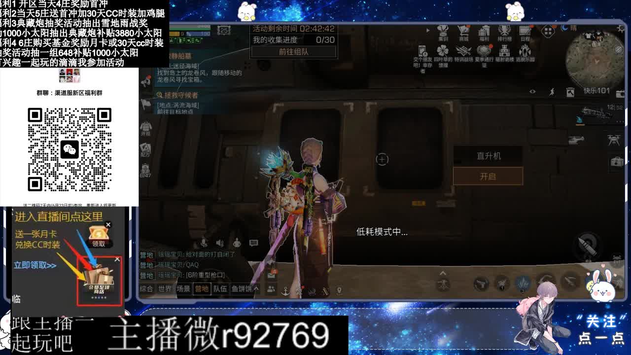 共创服CC时装秒到 第1段