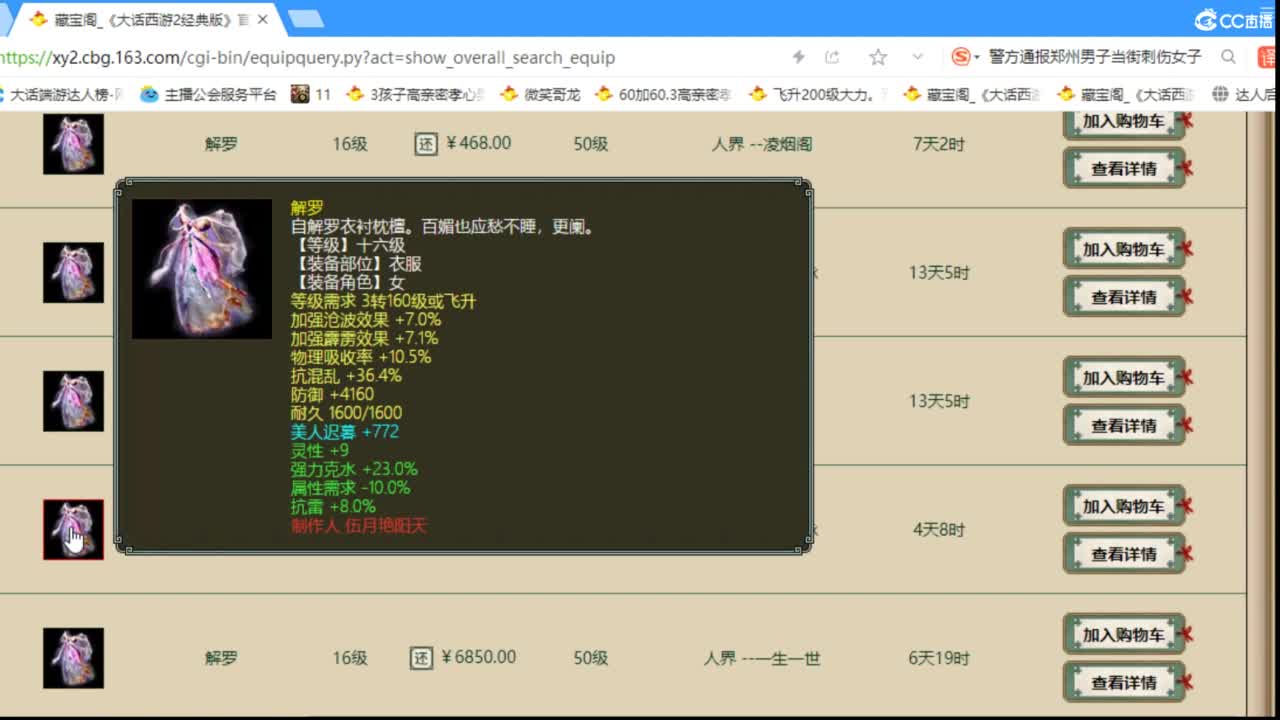 估价配装专业负责的主播 第2段