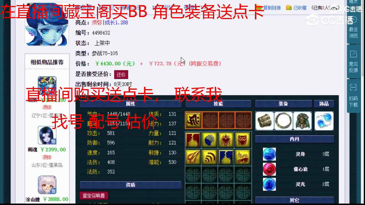 【主播点评】泪妖