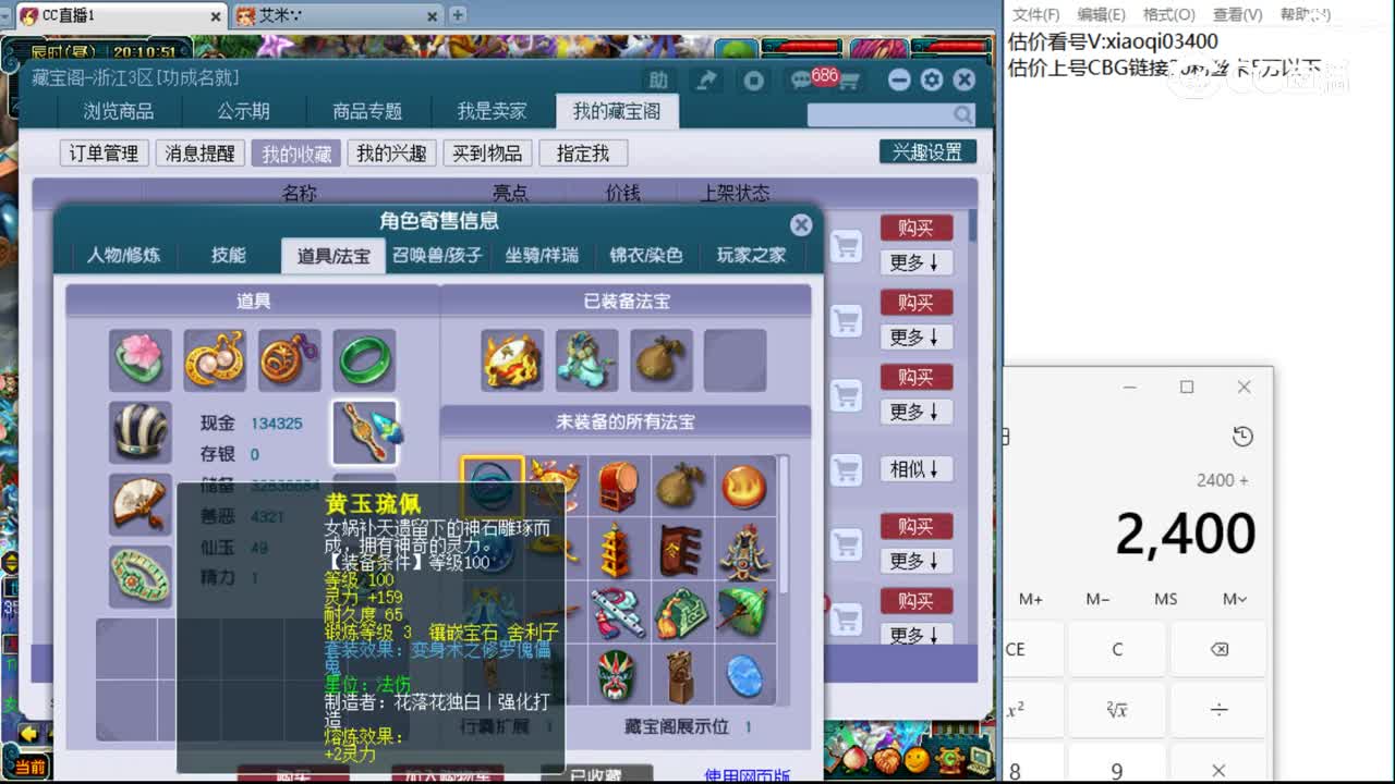 【主播点评】五庄观