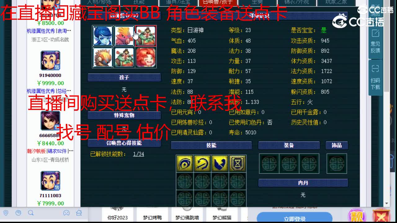 【主播点评】五庄观