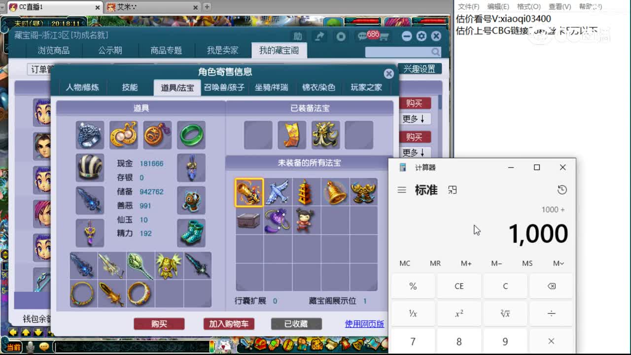 【主播点评】天机城