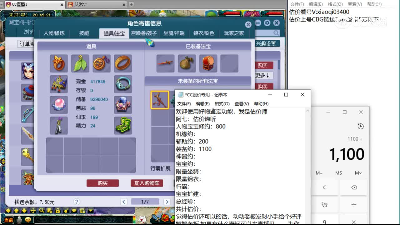 【主播点评】神木林