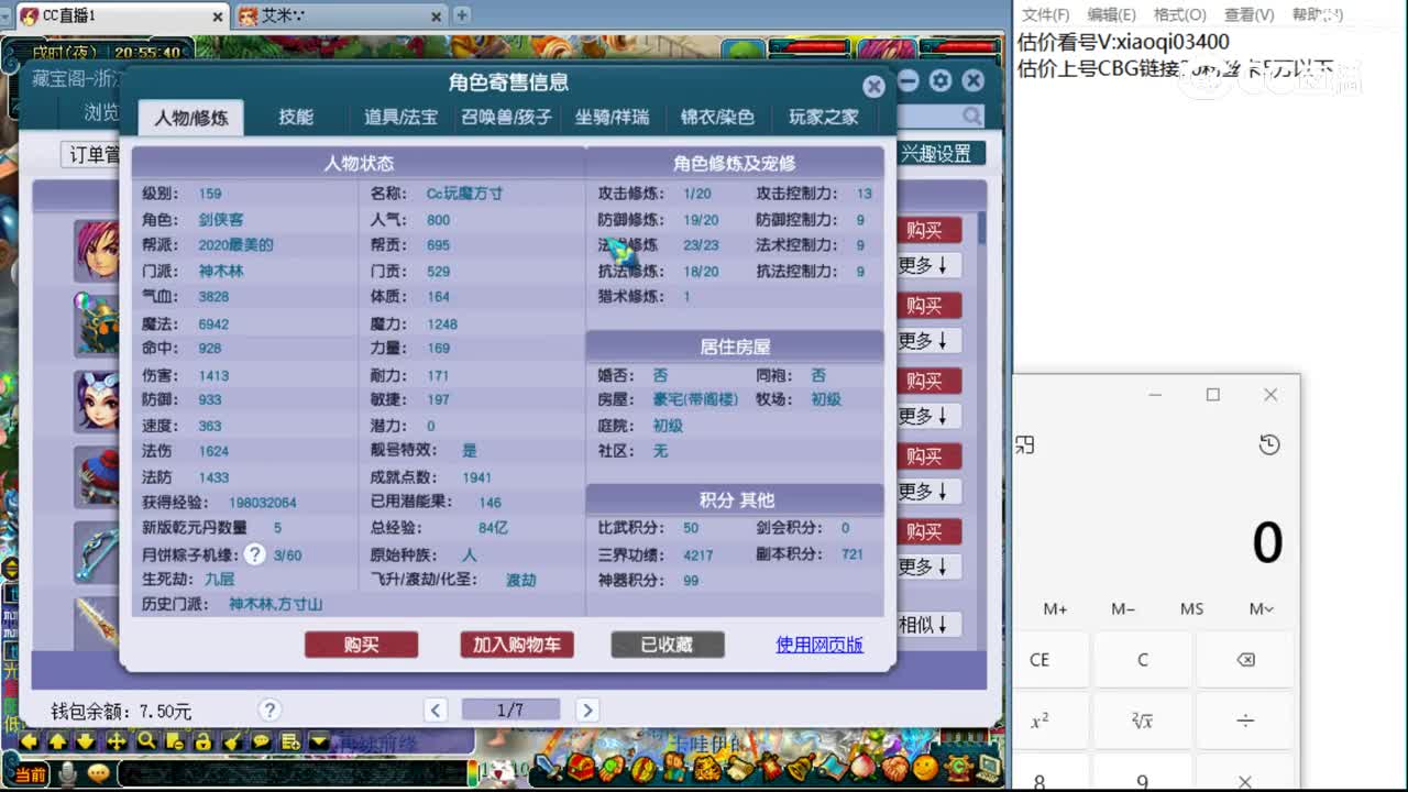 【主播点评】神木林
