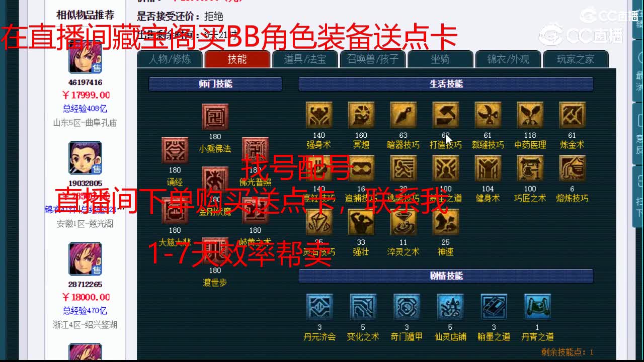 【主播点评】化生寺