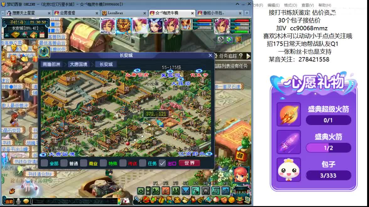 聊聊天 听听歌ღ 第2段