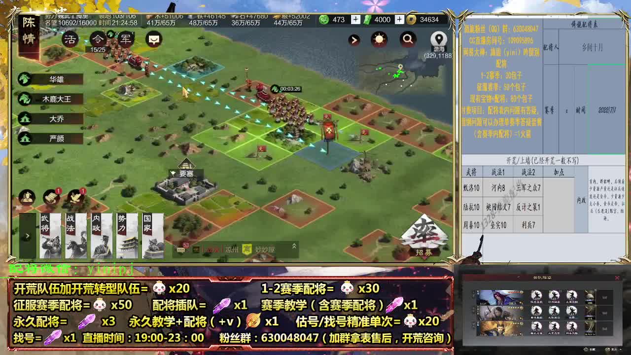 细节配将师在线配将，开荒稳健 第4段