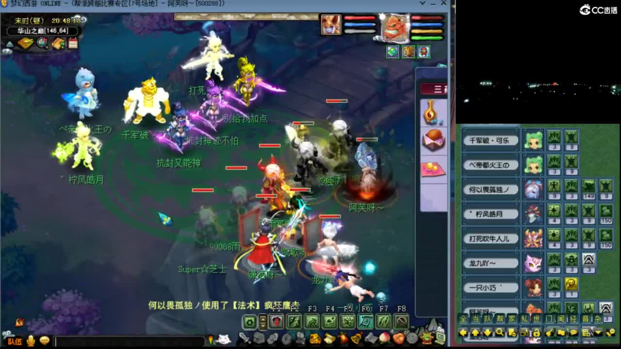 【华山】国标国标 第4段