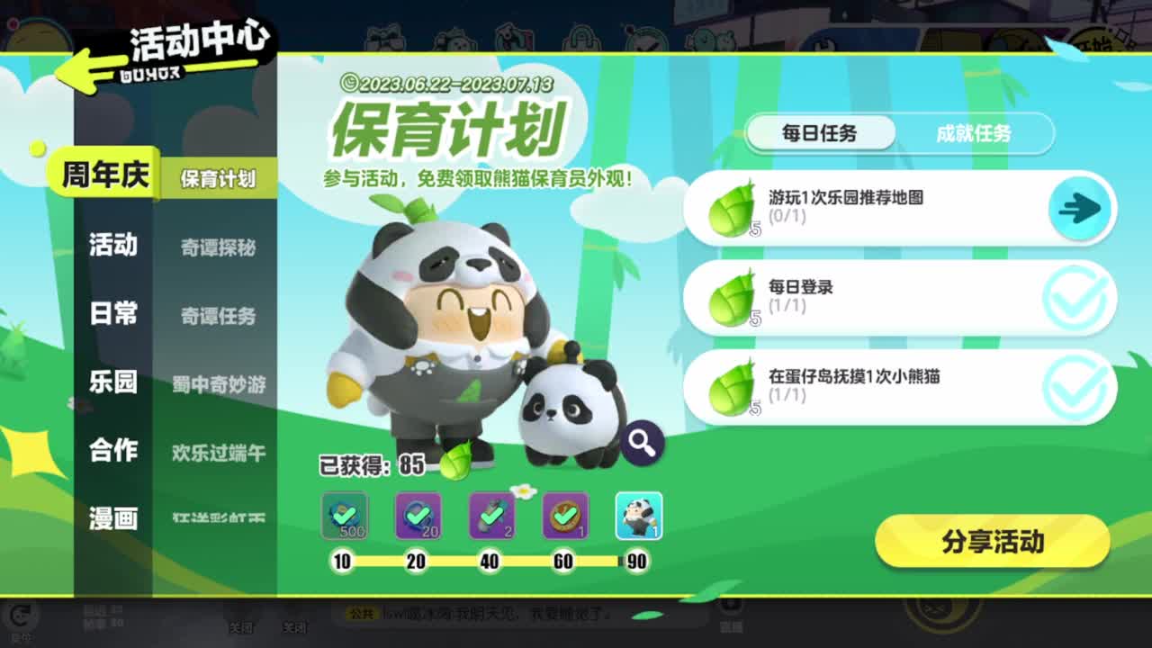 凉风(●'◡'●) 第6段
