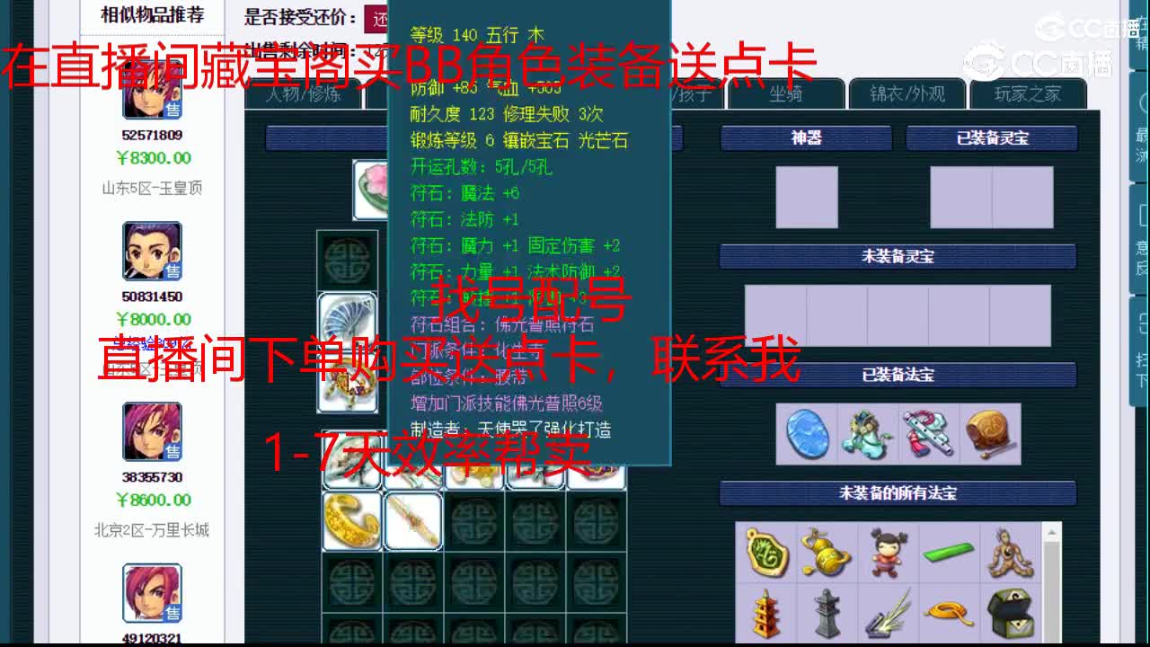 【主播点评】化生寺