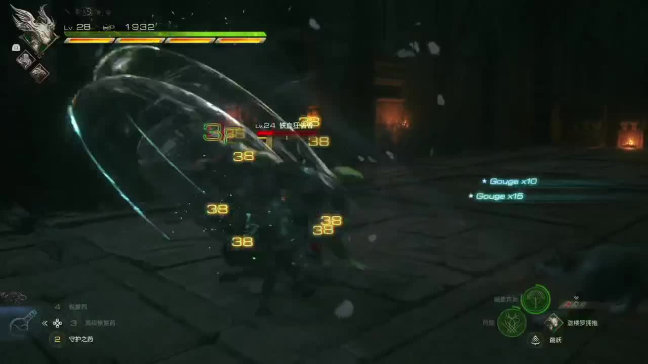 最终幻想16 第1段