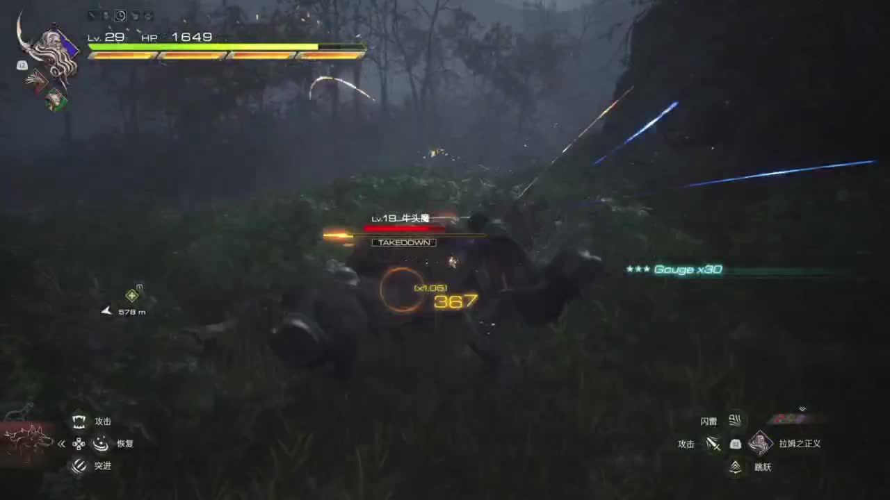 最终幻想16 第3段