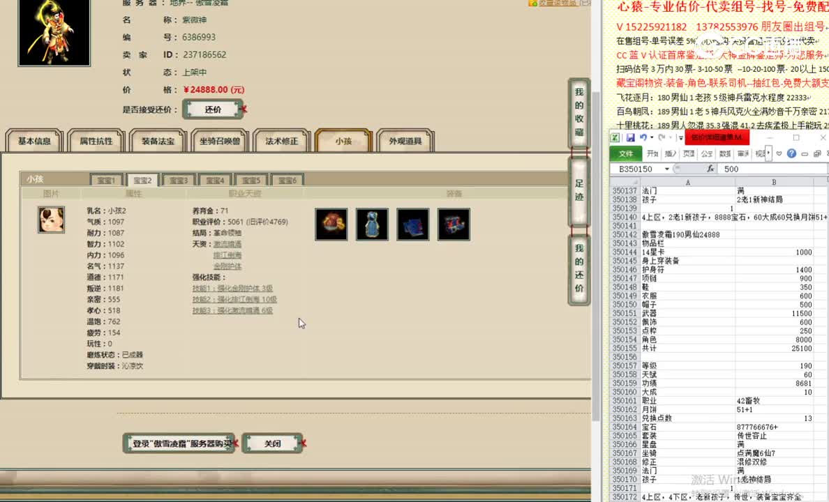 傲雪凌霜190男仙24888