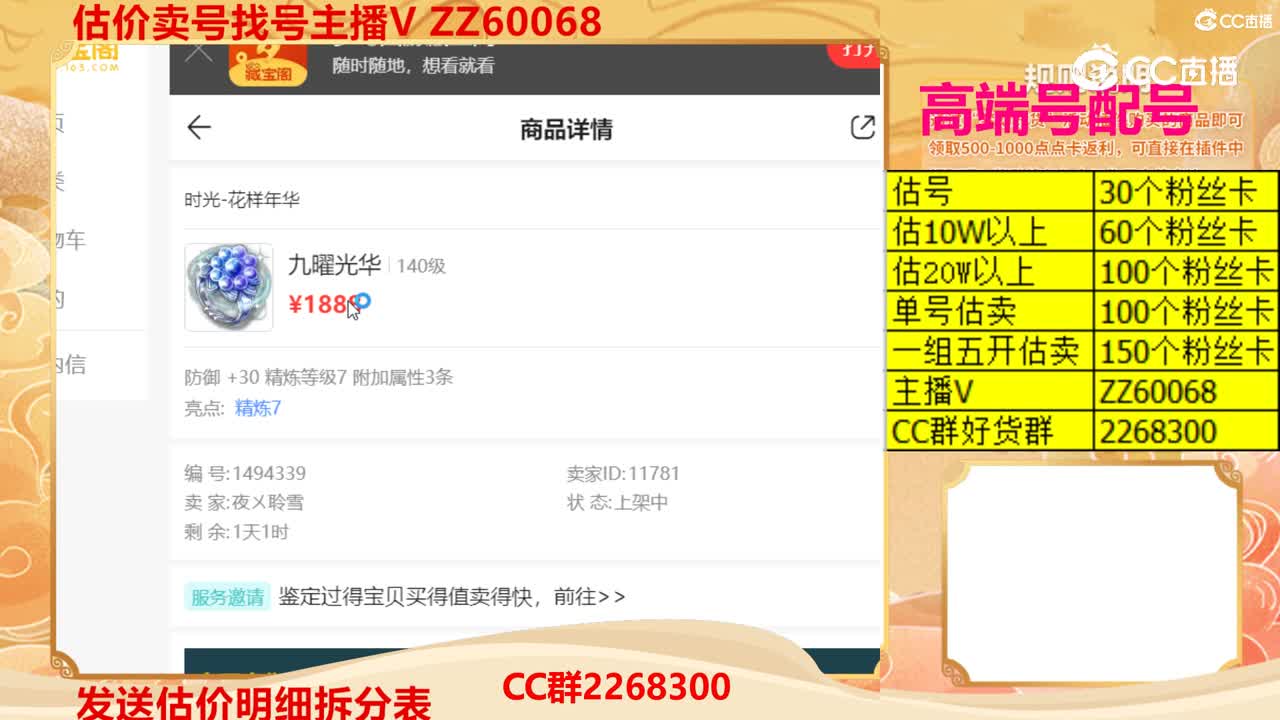 【主播点评】九曜光华