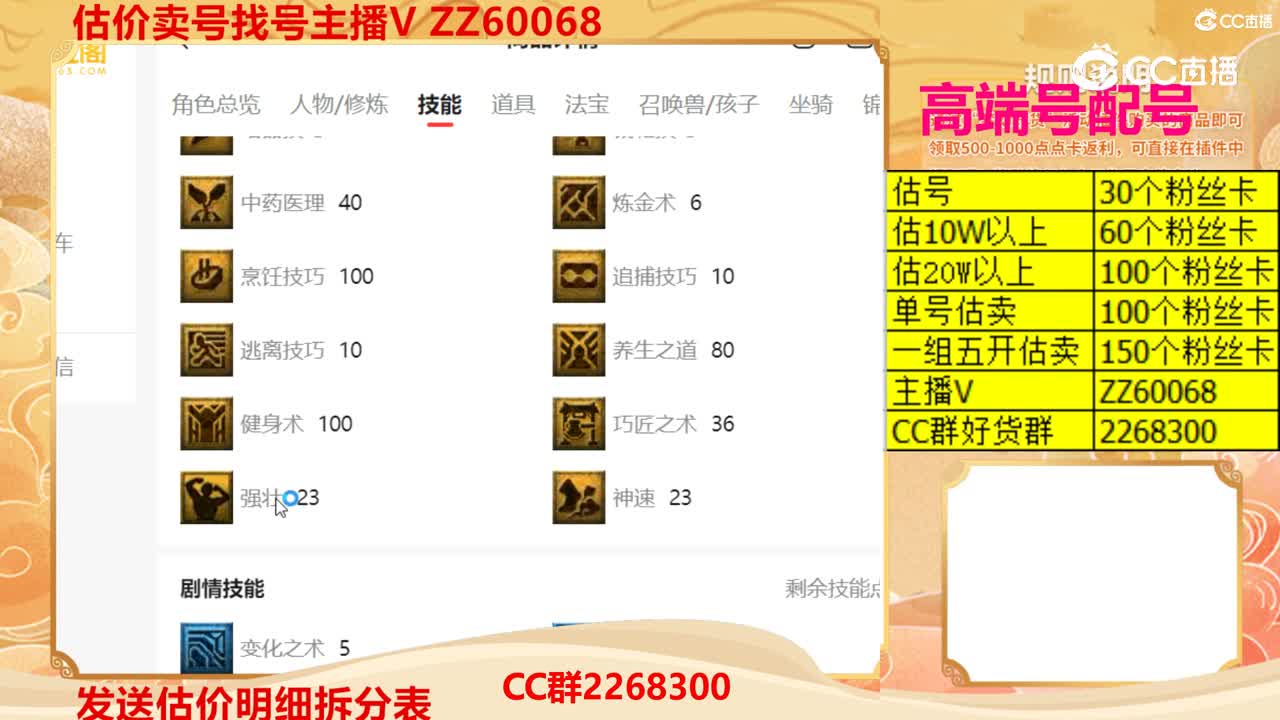 【主播点评】76666770