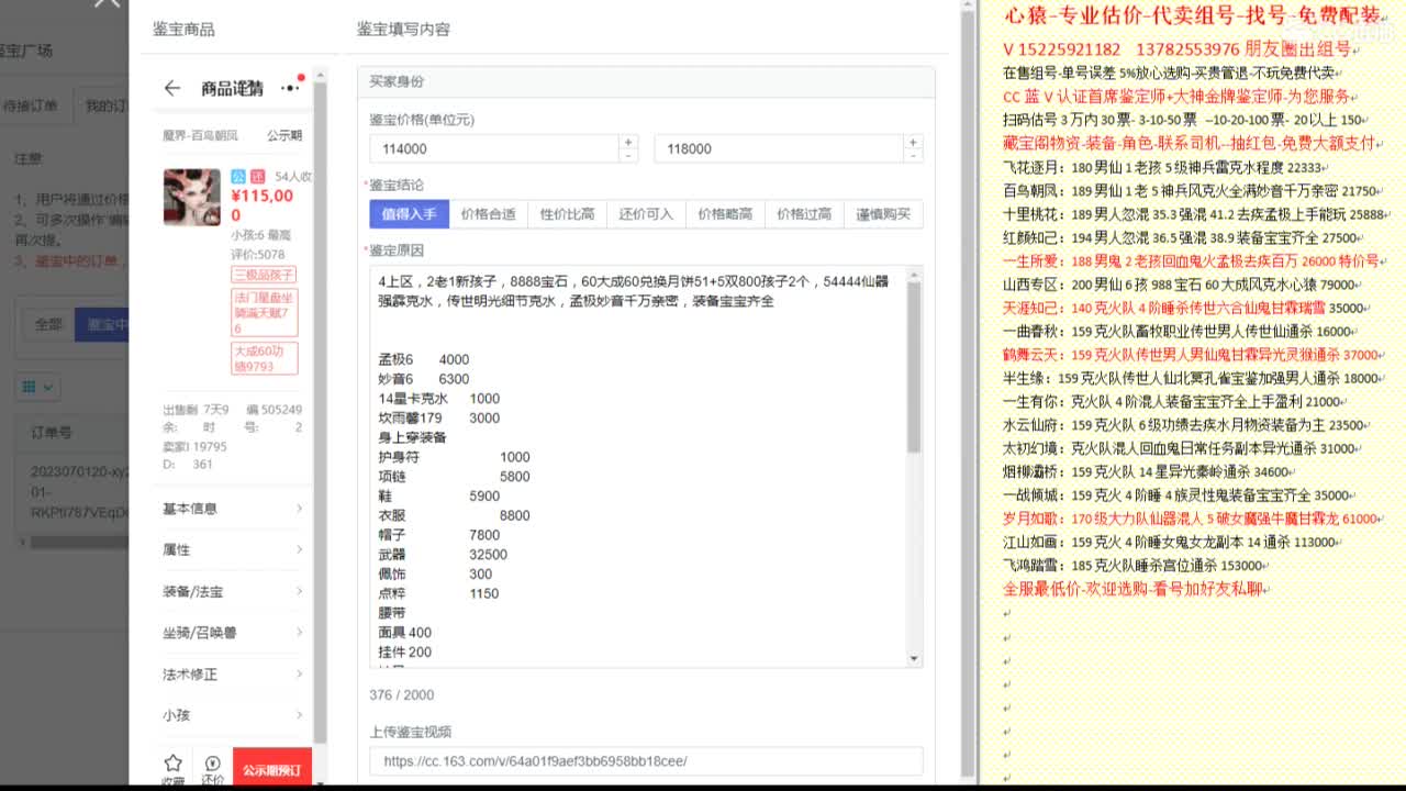 心猿-估价代卖-组号-单号-找号 第6段