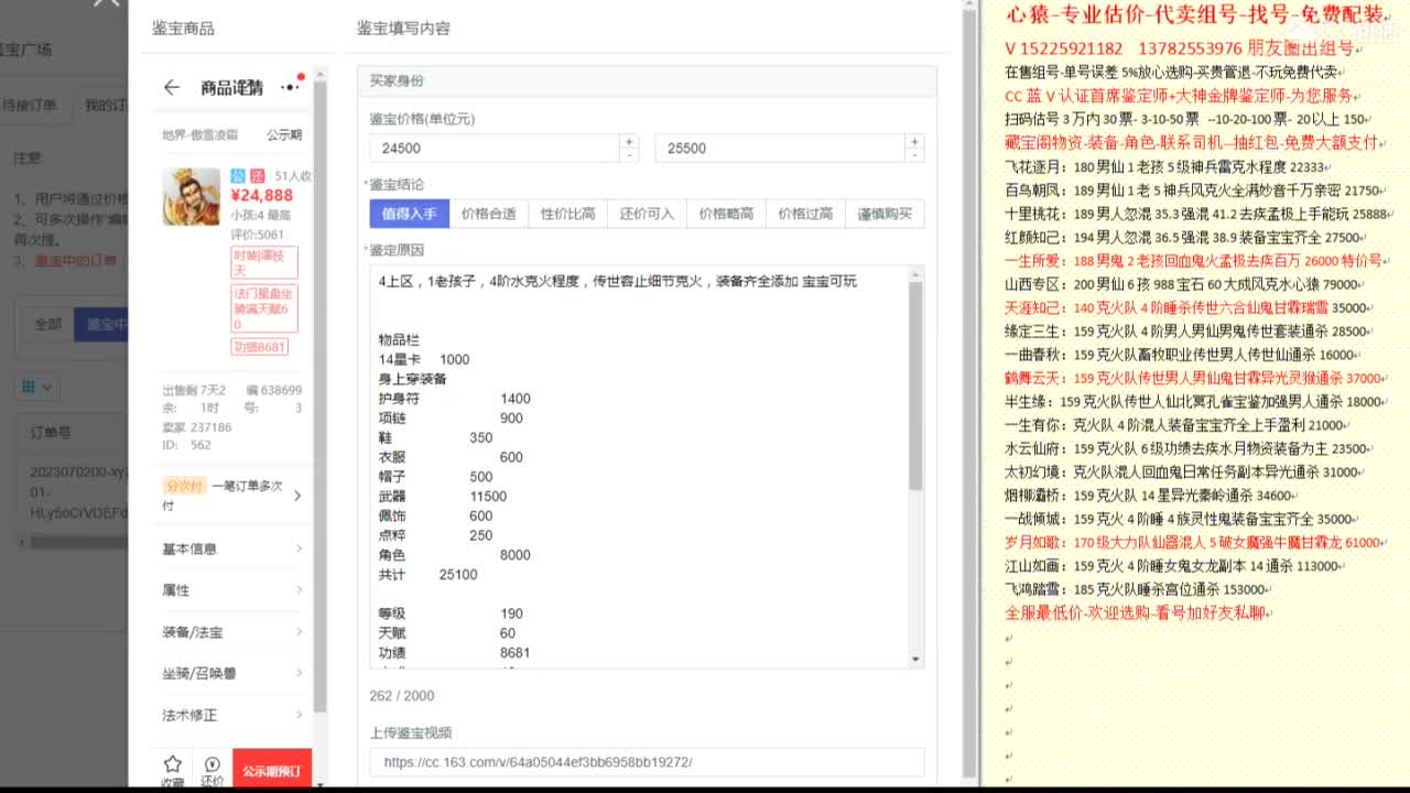 心猿-估价代卖-组号-单号-找号 第1段