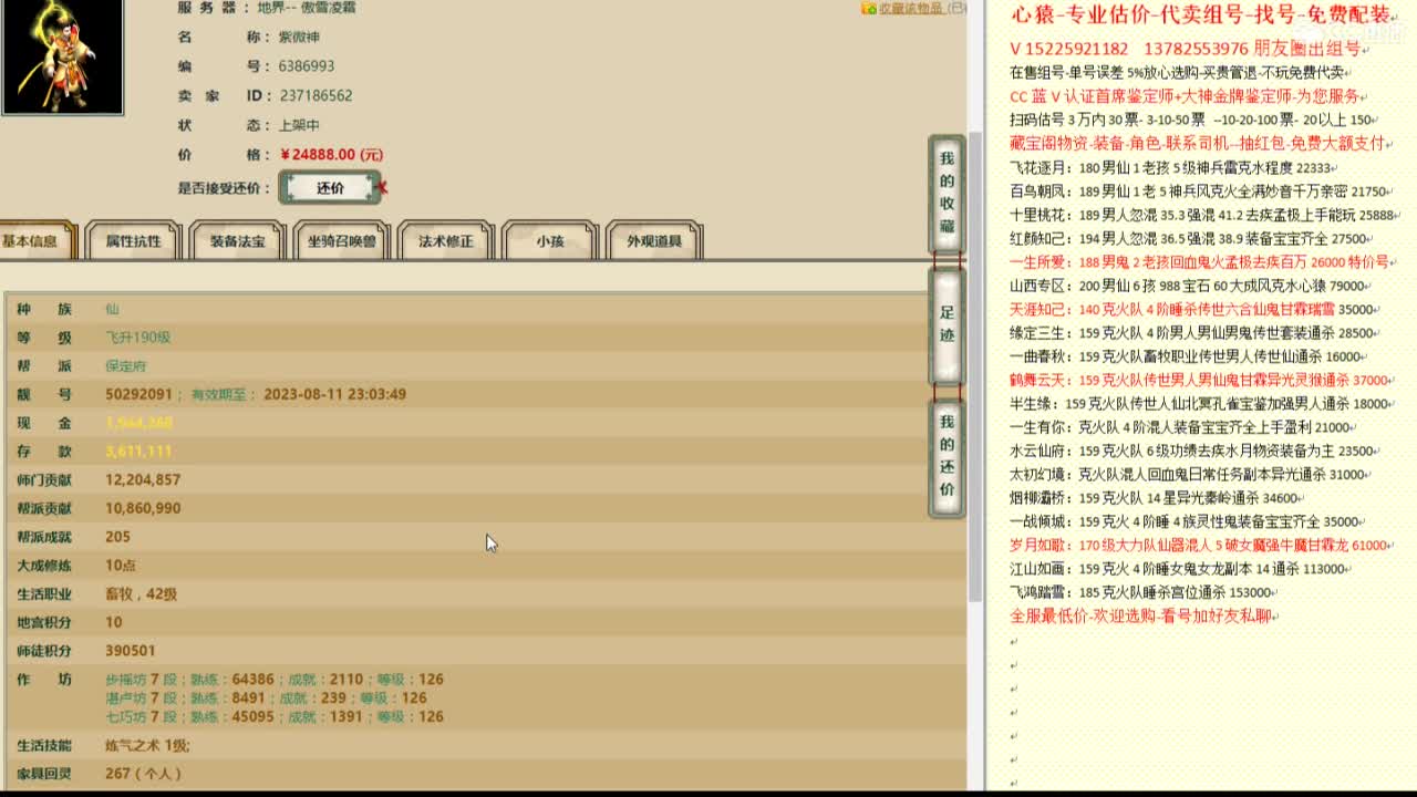 心猿-估价代卖-组号-单号-找号 第2段