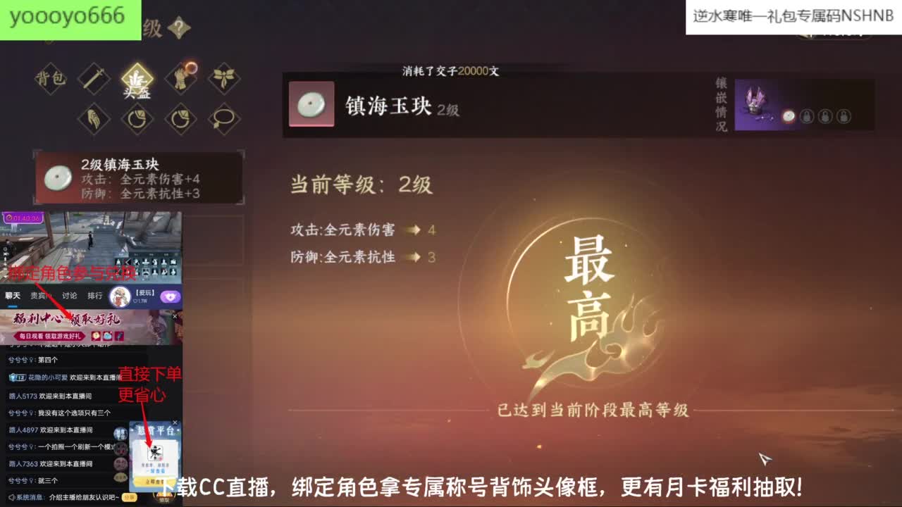 【声优姐姐】逆水寒手游公测第一天等你一起 第4段