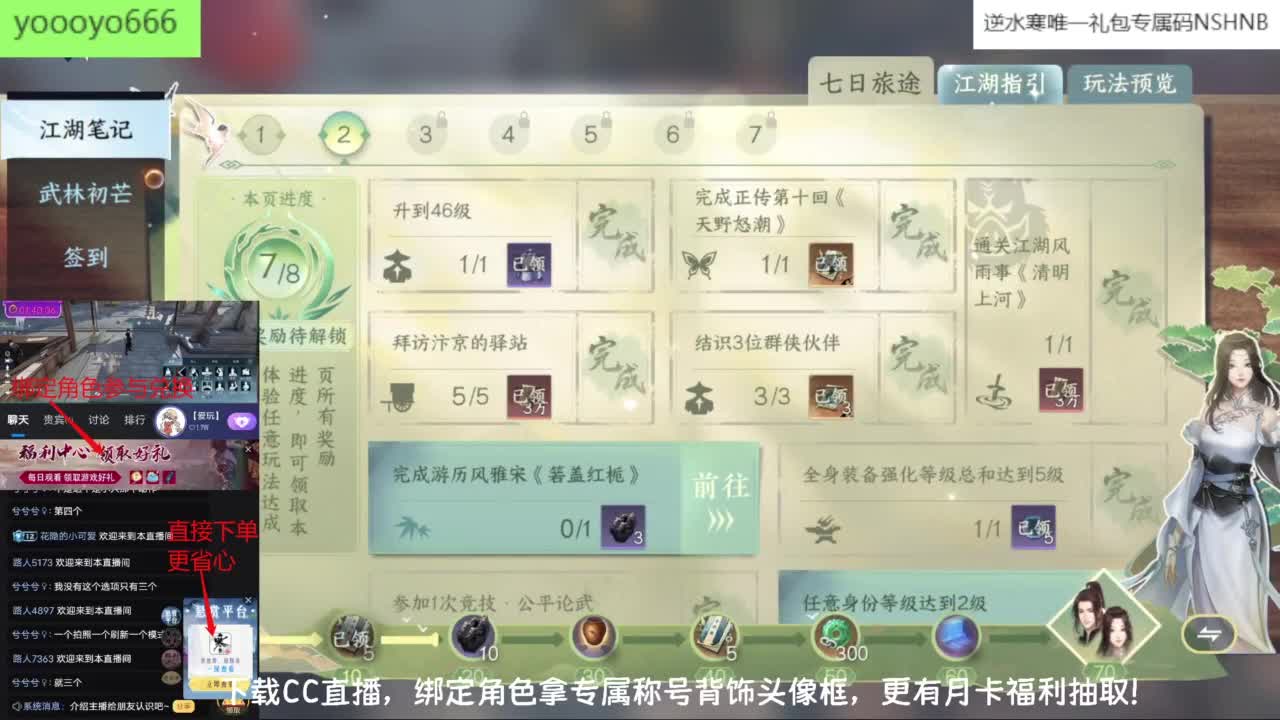 【声优姐姐】逆水寒手游公测第一天等你一起 第7段