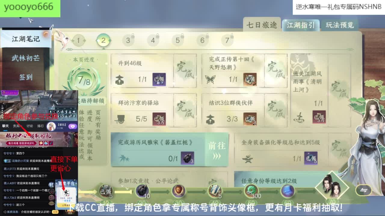 【声优姐姐】逆水寒手游公测第一天等你一起 第8段