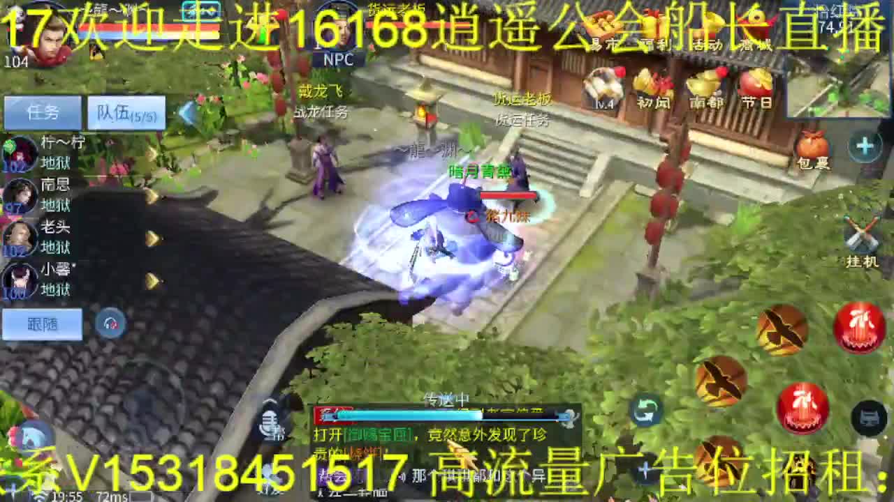 逍遥公会招主播，接托管打造冲榜，搬砖啦！ 第1段