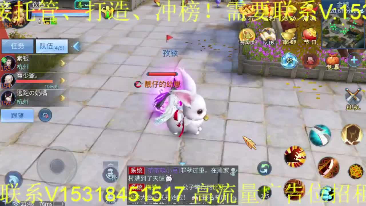 逍遥公会招主播，接托管打造冲榜，搬砖啦！ 第5段