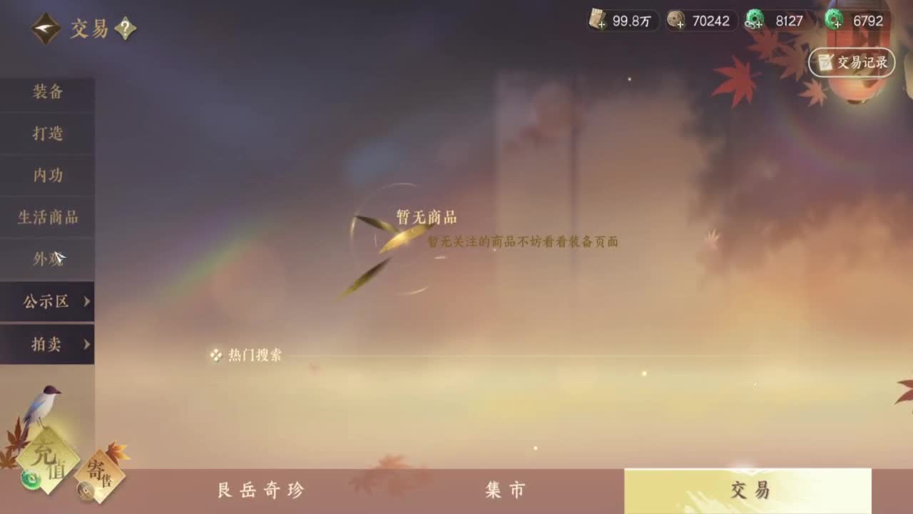 直播间关注办卡带本藏宝阁看号找号 第7段