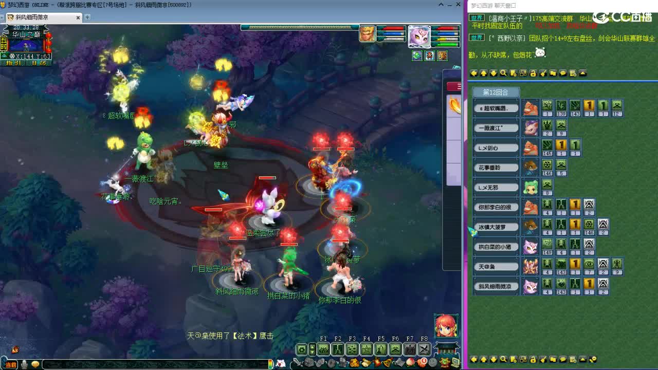 第一视角直播华山 第1段