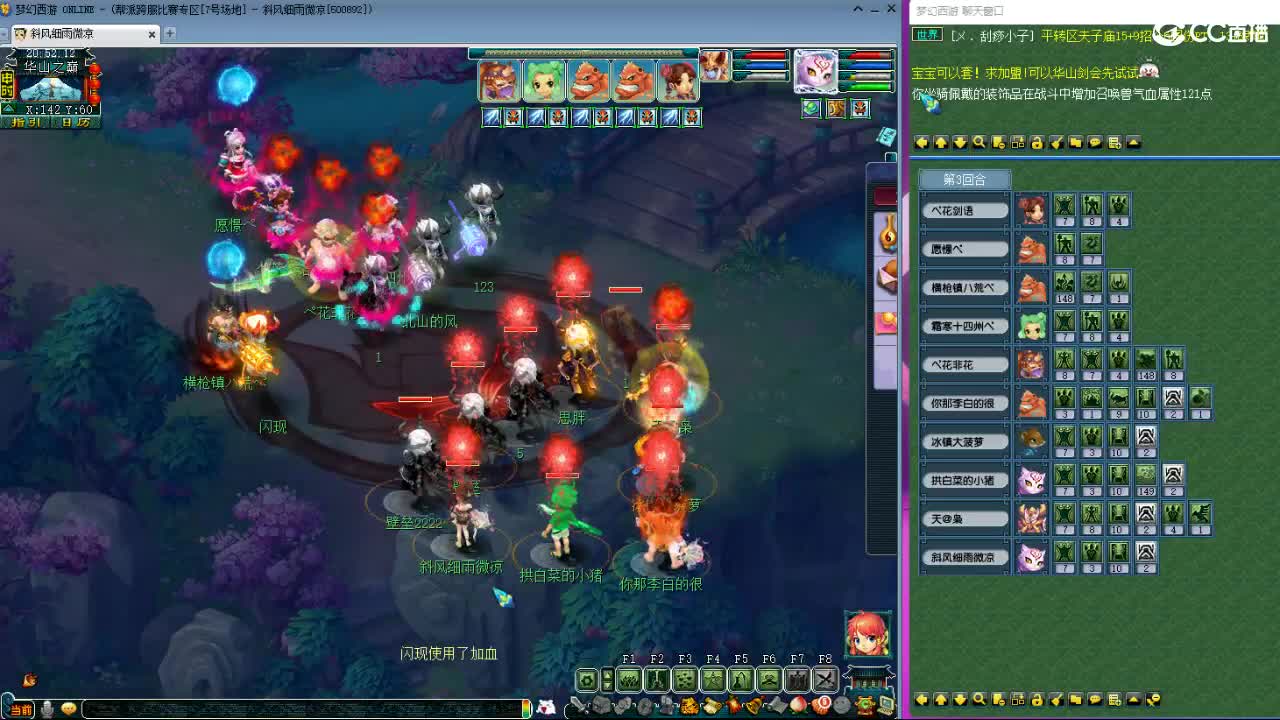 第一视角直播华山 第2段