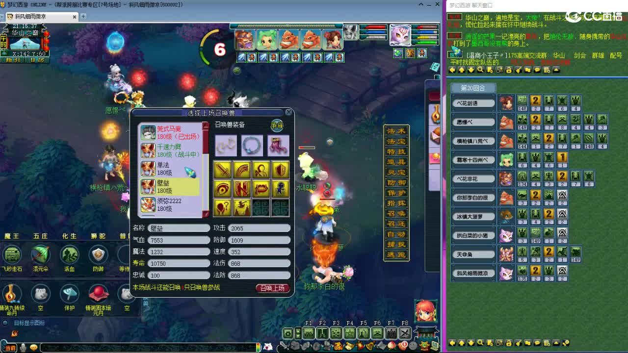 第一视角直播华山 第3段