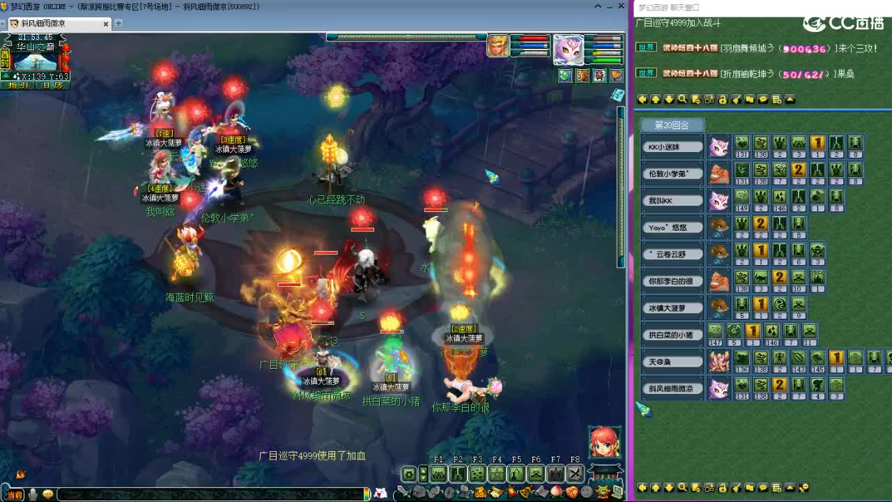 第一视角直播华山 第4段