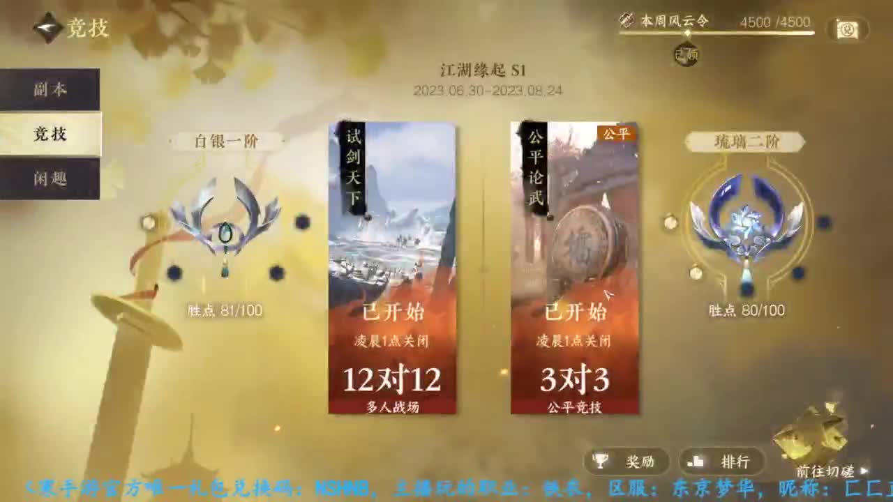 逆水寒手游开服玩铁衣 第6段