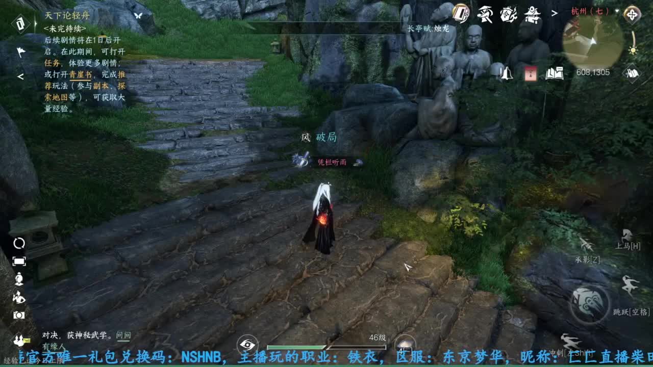 逆水寒手游开服玩铁衣 第9段
