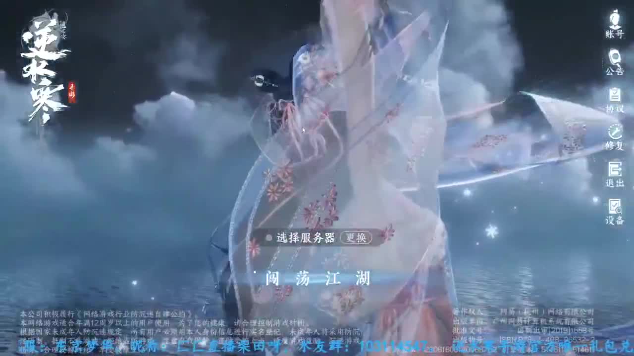逆水寒手游开服玩铁衣 第10段