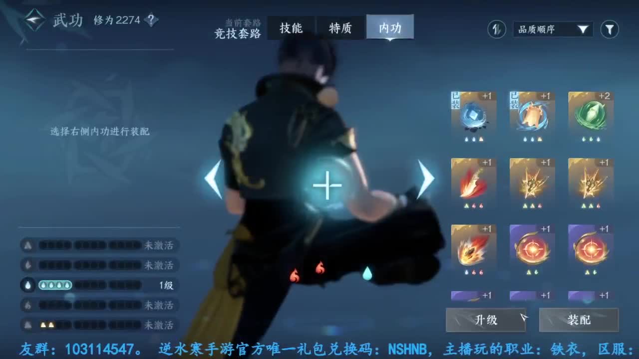 逆水寒手游开服玩铁衣 第11段