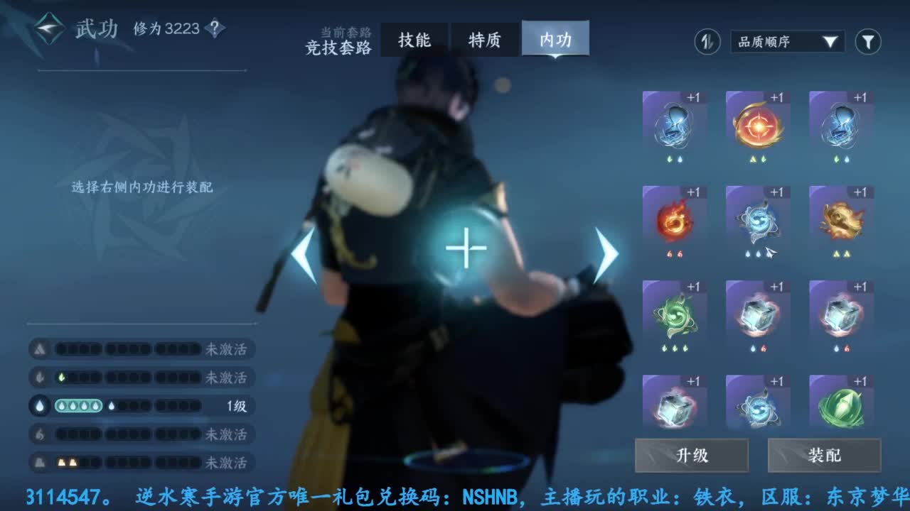 逆水寒手游开服玩铁衣 第12段