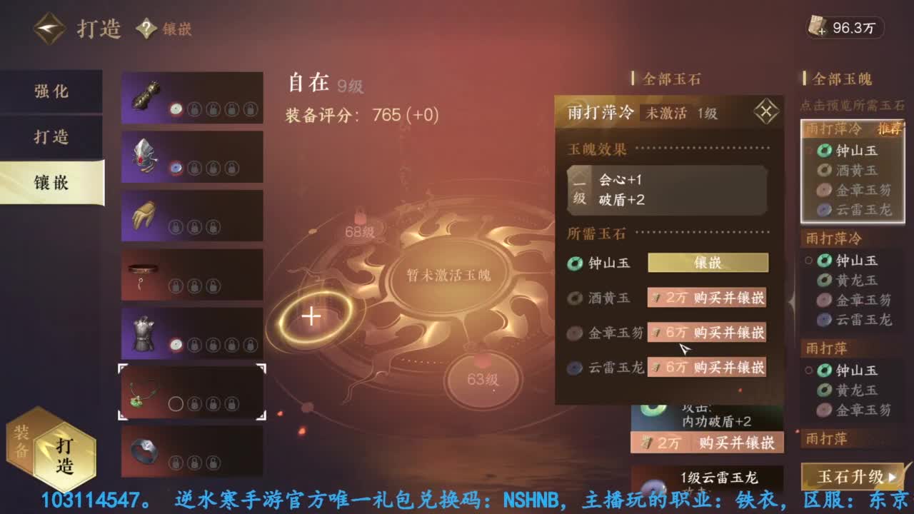 逆水寒手游开服玩铁衣 第1段
